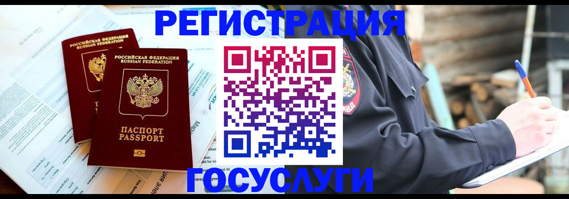 прописка иностранных граждан в Алексеевке