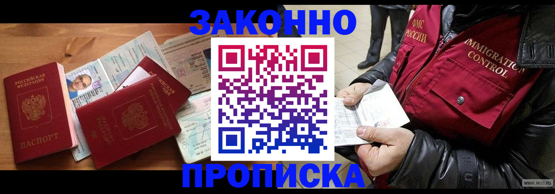 временная регистрация недорого в Алексеевке