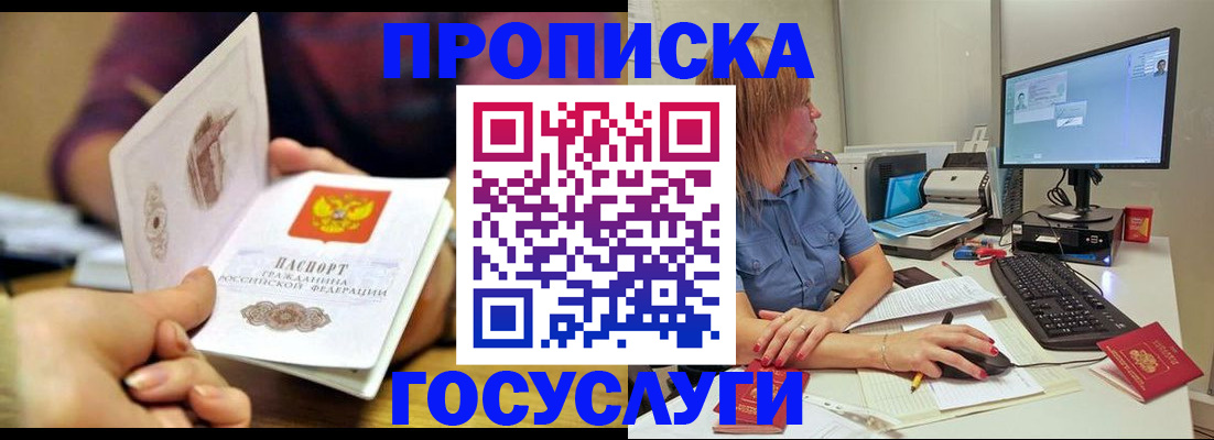 прописка ребенка в Алексеевке