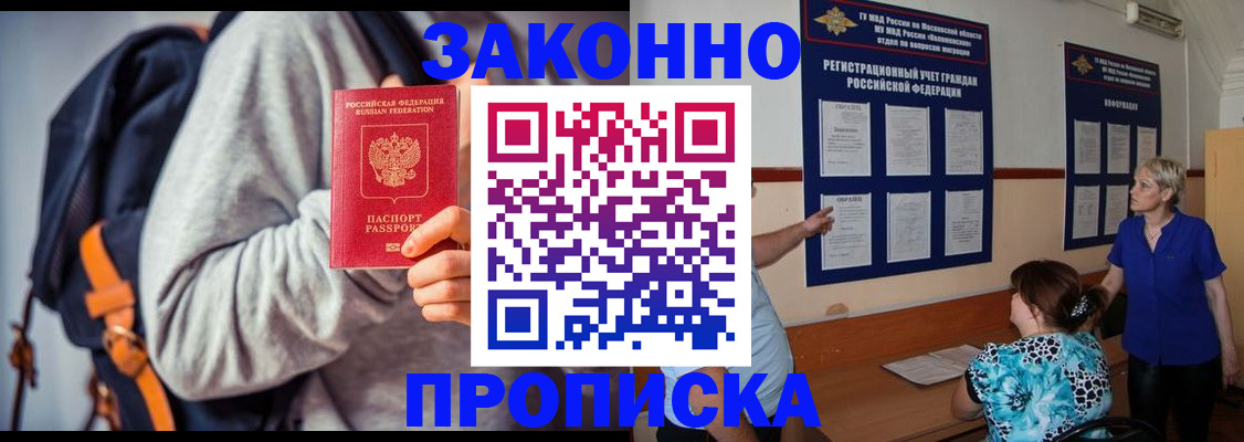 временная регистрация в Алексеевке