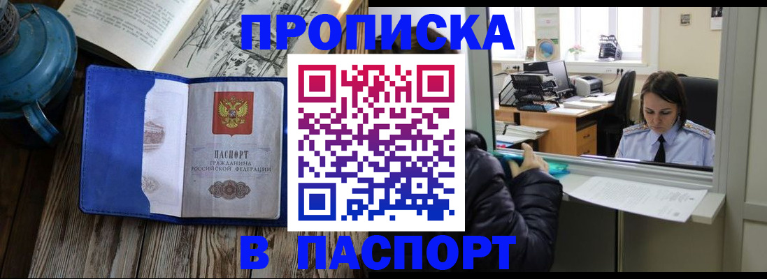 прописка гарантия в Алексеевке
